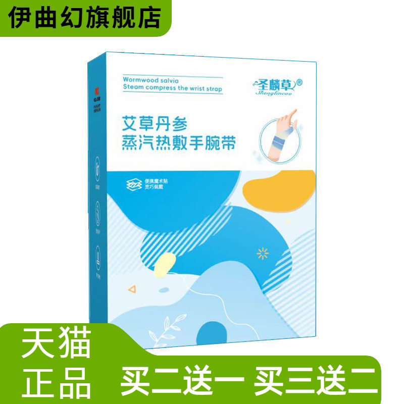 冬天丹参蒸汽热敷手腕带热手关节