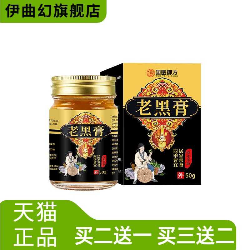 老黑透骨舒缓膏腰椎膝盖贴传统