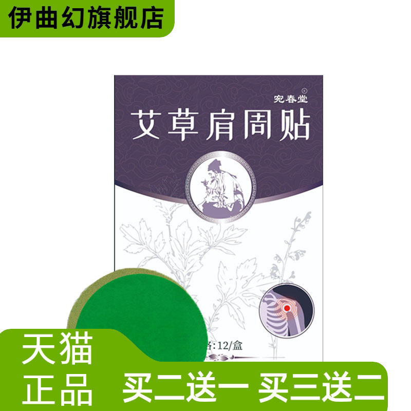 艾草肩周贴家用贴蒸汽热敷膏药贴