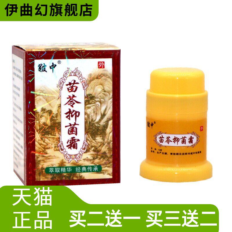 皲中苗苓洁肤霜草本外用膏苗灵洁肤霜苗苓抑菌霜草本乳膏