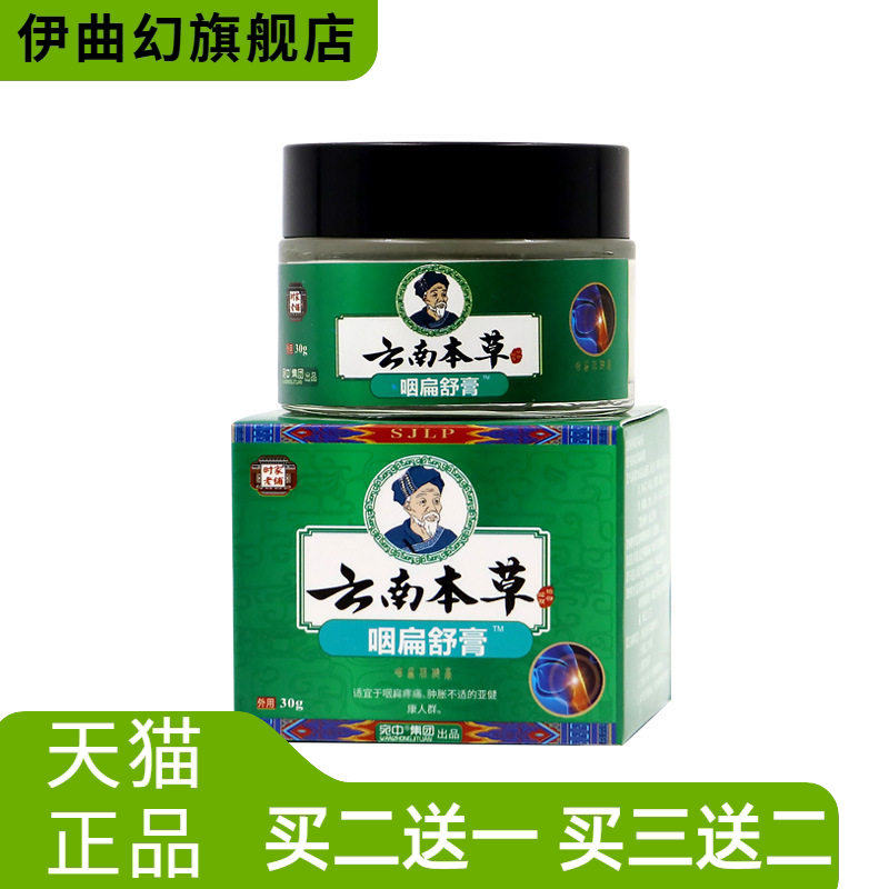 咽扁舒膏慢性咽喉膏干痒不适