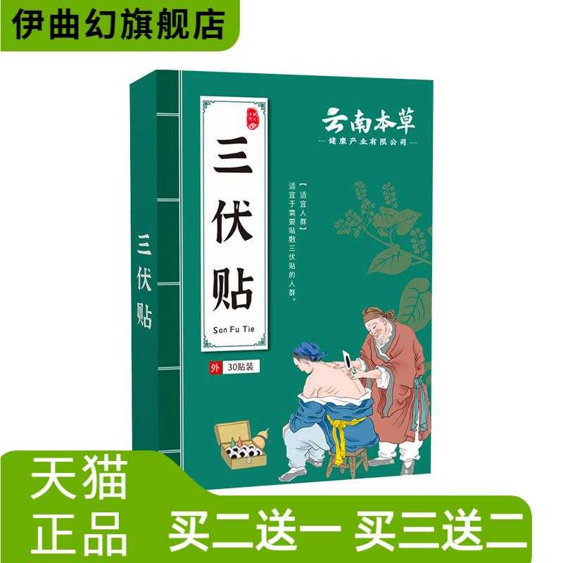 云南本草三伏贴艾草温灸贴三伏
