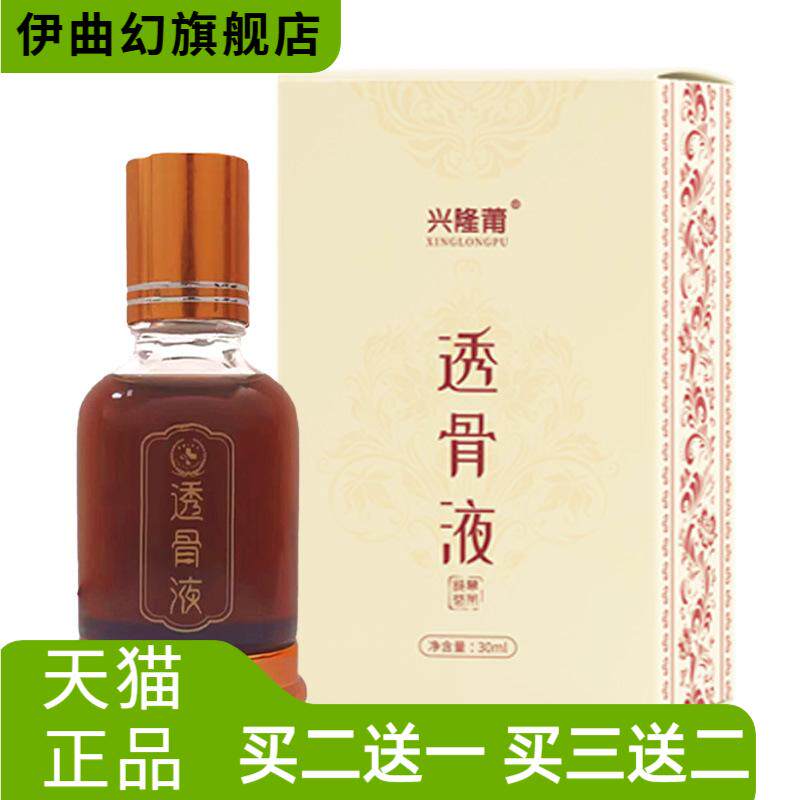 透骨液抖颈肩腰腿身体艾灸液全身