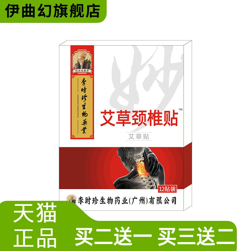 妙風堂艾草颈椎贴肩颈贴膝盖