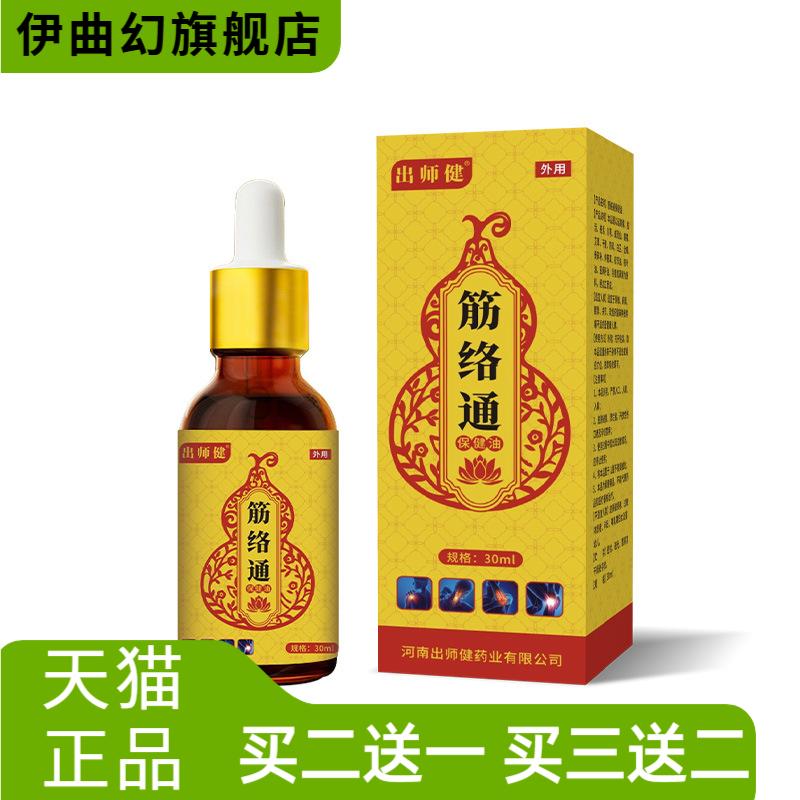 筋络通透骨液身体按摩油颈肩腰腿