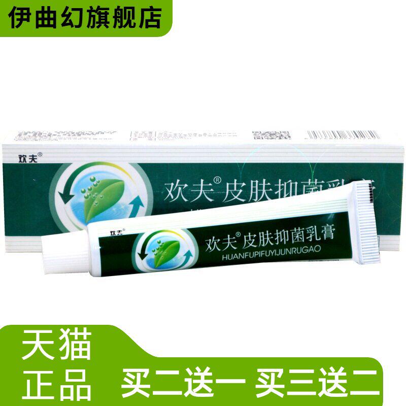 欢夫欢肤草本乳膏软膏江西皮肤