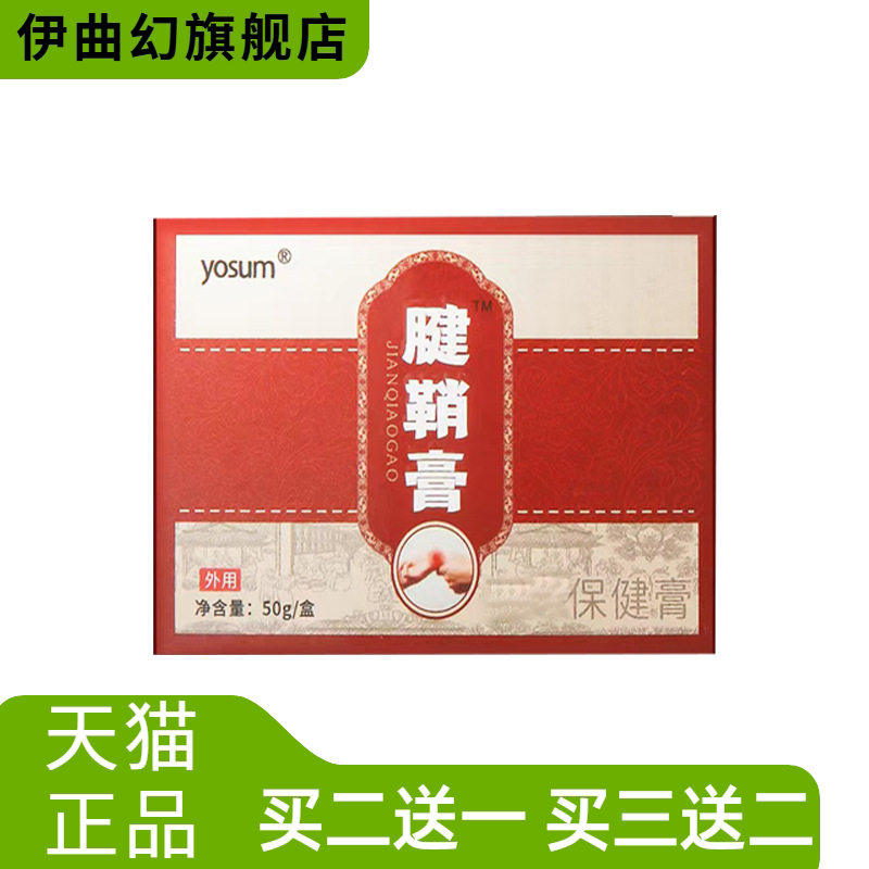 优香腱鞘膏透骨膏大拇指按摩膏