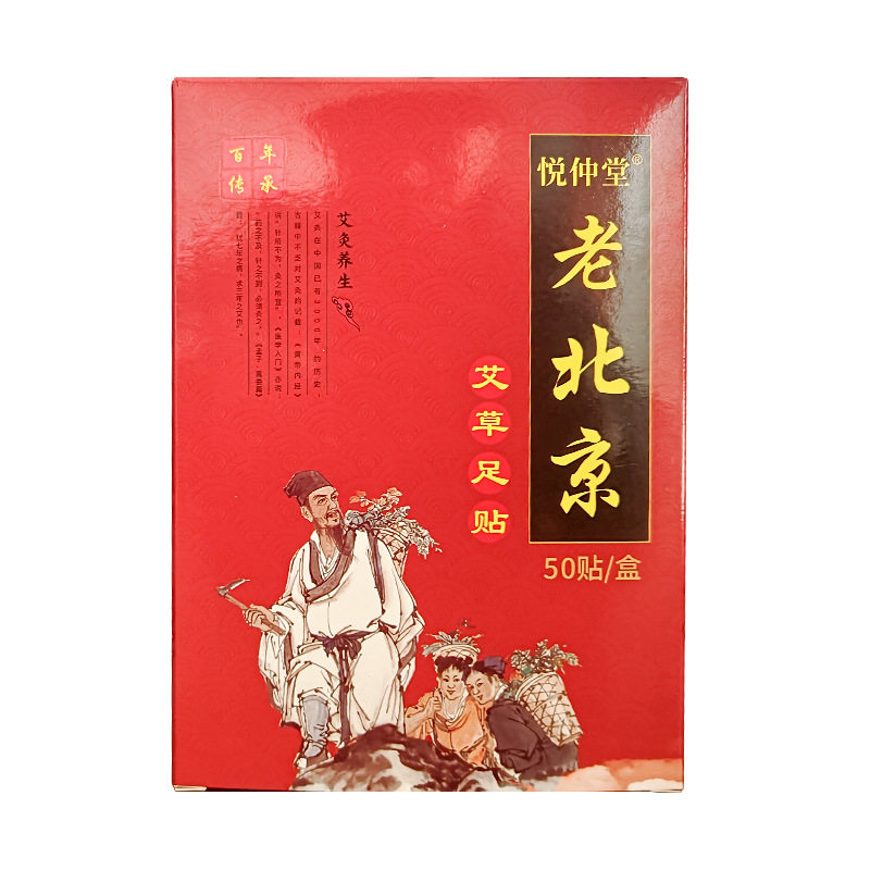 老北京足贴足膜姜膜艾草贴足部