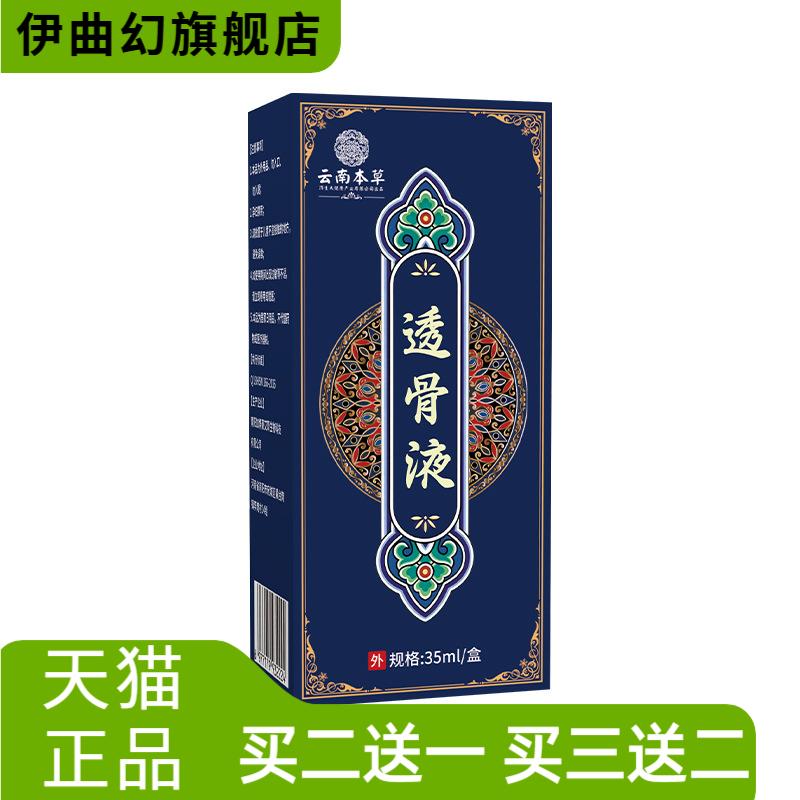 云南本草济生苗纺透骨液颈肩腰腿