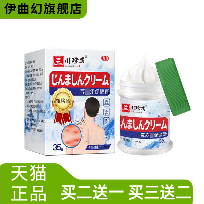 荨麻保健膏皮肤敏感皮肤红外用涂