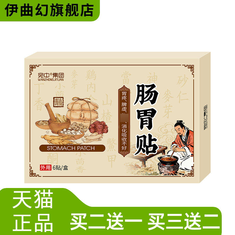 肠胃贴脾胃虚寒肠胃胀不适烧心排