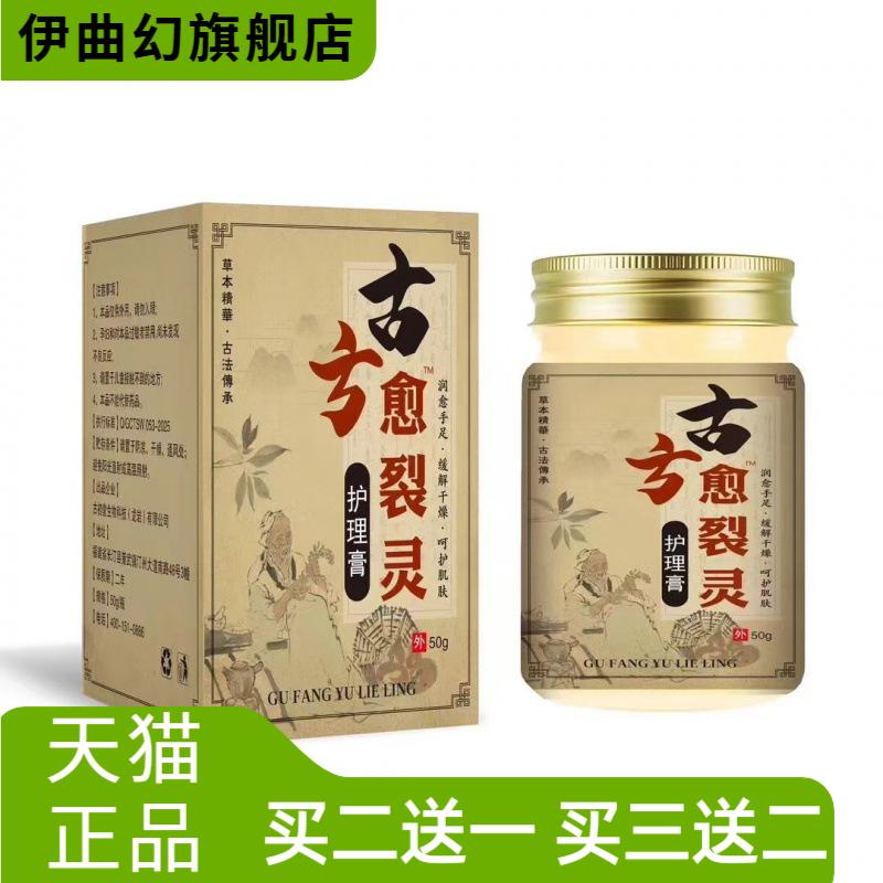 古方愈裂灵护理膏手足保健膏干燥