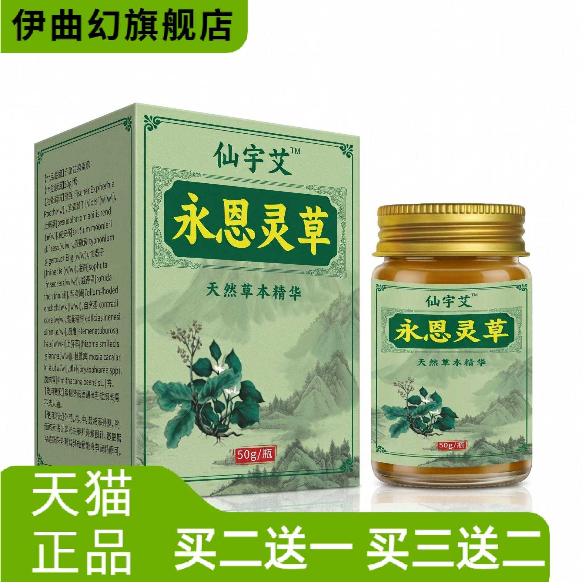 永恩灵草外用皮肤护理膏草本精华