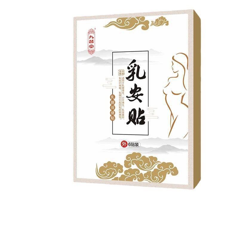 九督堂乳安贴乳腺贴保健副乳乳房