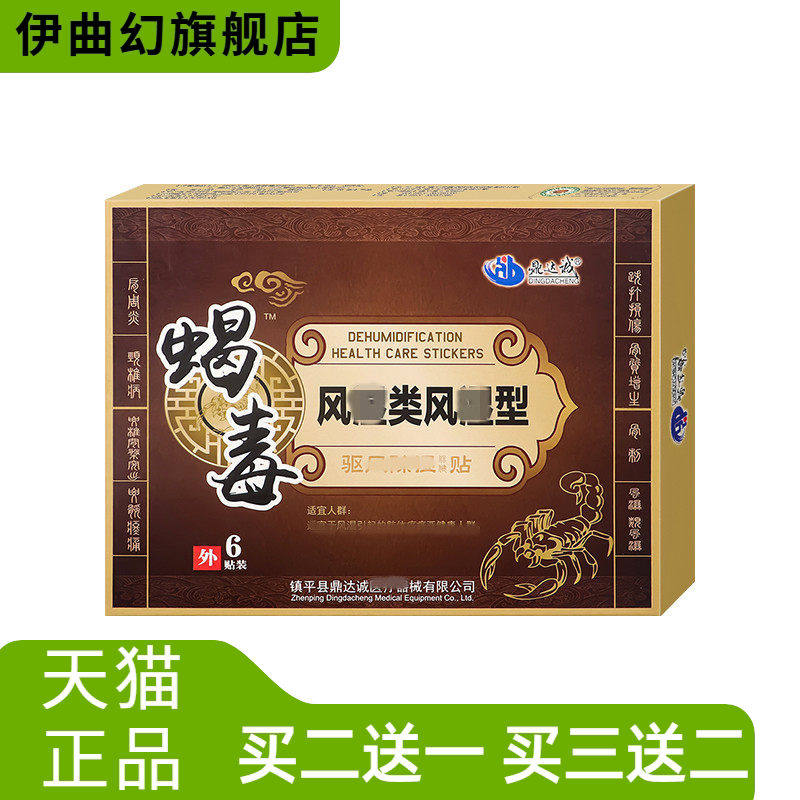 S湿贴风寒湿不适劳损不适膏贴风S湿类风S湿贴关节贴冷敷贴黑膏贴
