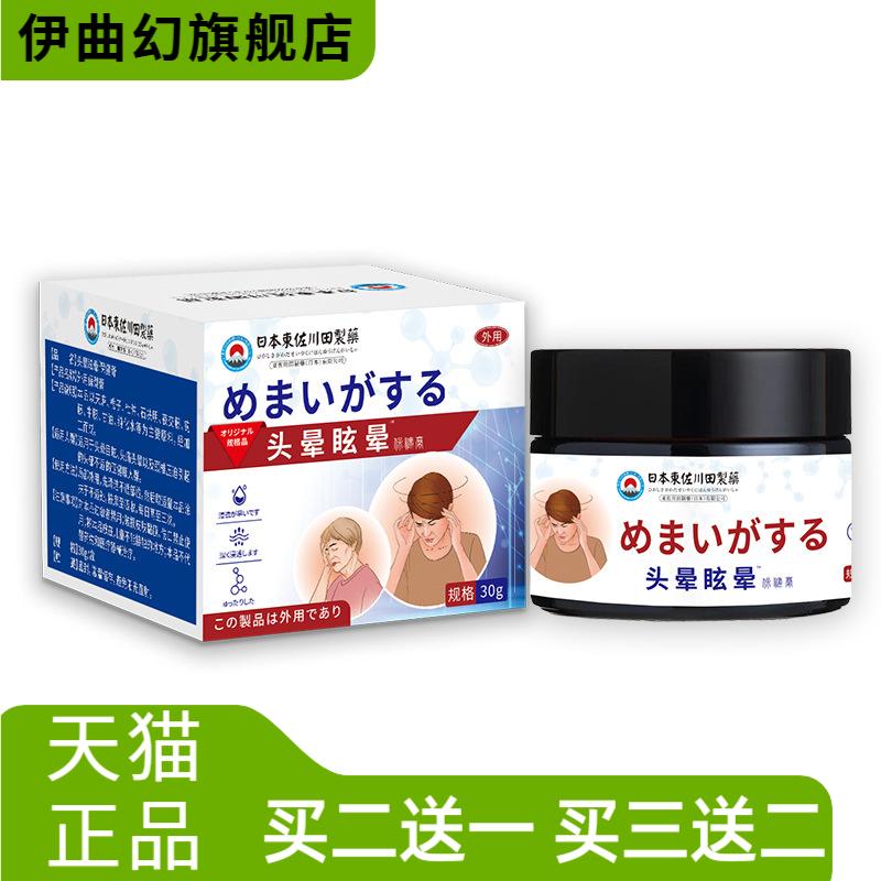 正品头晕眩晕膏家用头昏站不稳
