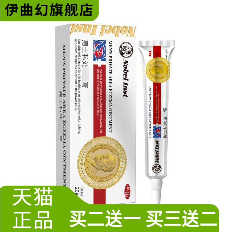 NobelInst疹湿私处男人顽固皮肤