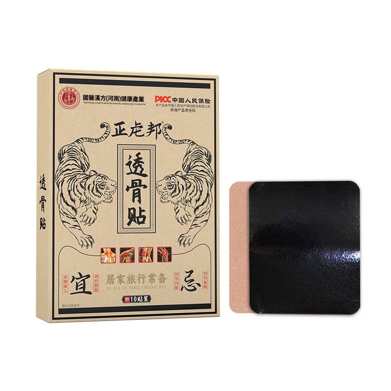 国医汉方透骨贴官方旗舰店正品老