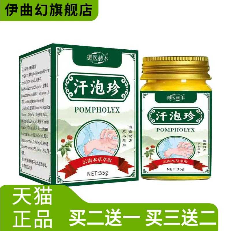 御医赫本汗泡珍皮肤护理膏艾灸
