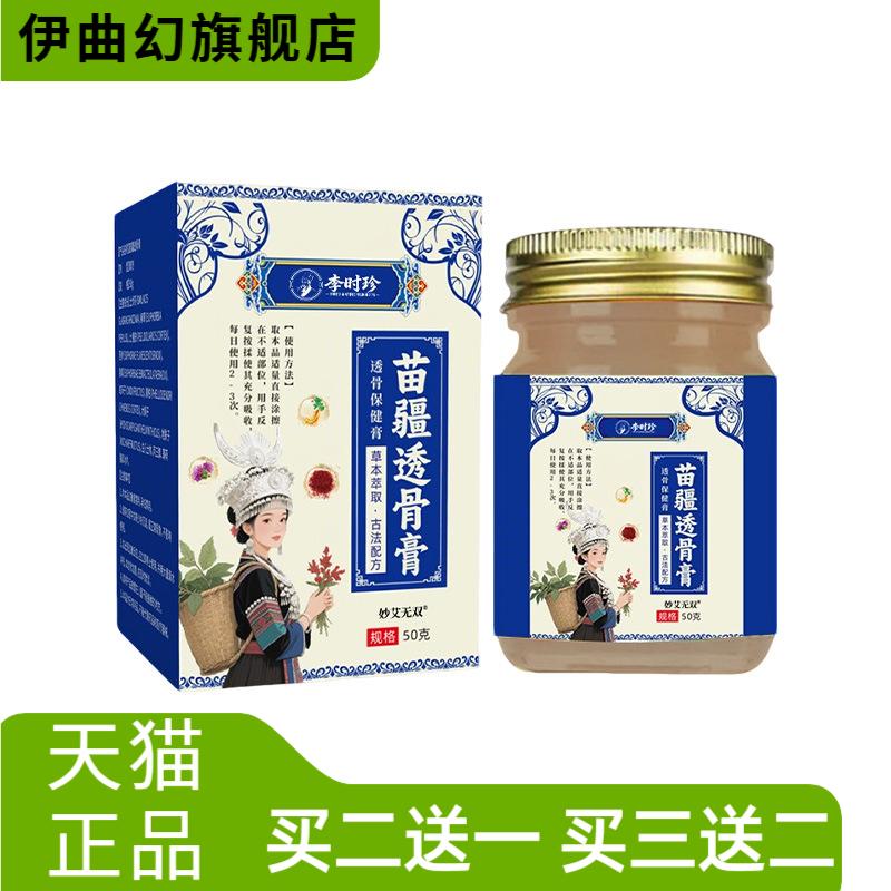 李时珍苗疆透骨膏药腰腿膝盖关节