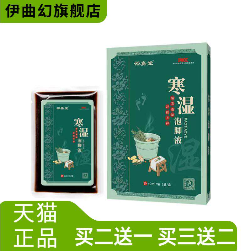 寒湿足浴液免煮泡脚液原液本草