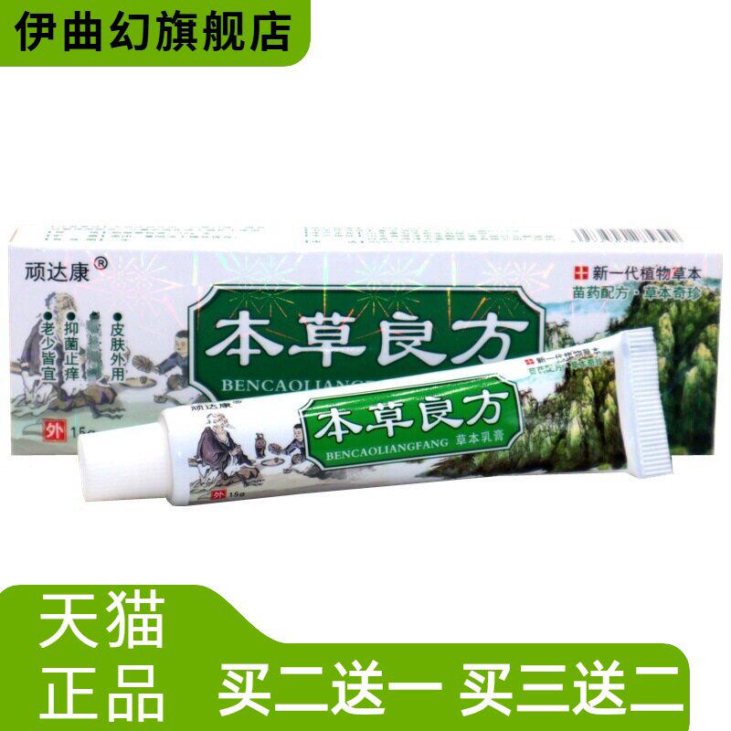 顽达康本草良方草本乳膏皮肤外用