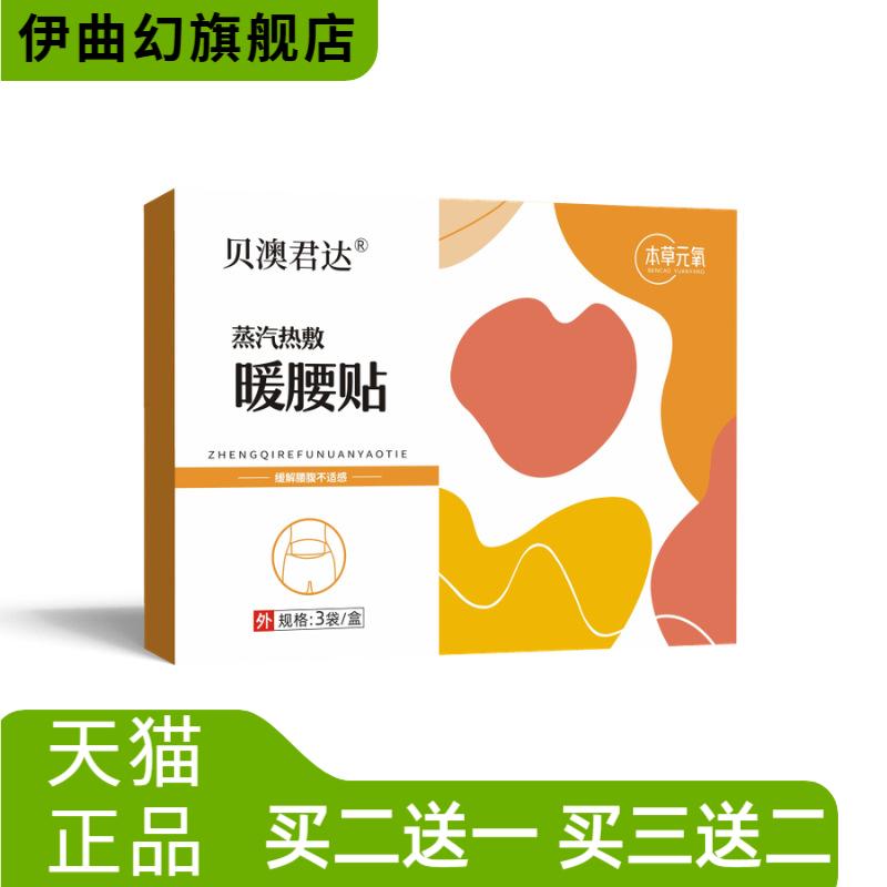 蒸汽暖腰贴腰部热敷恒温自热草本