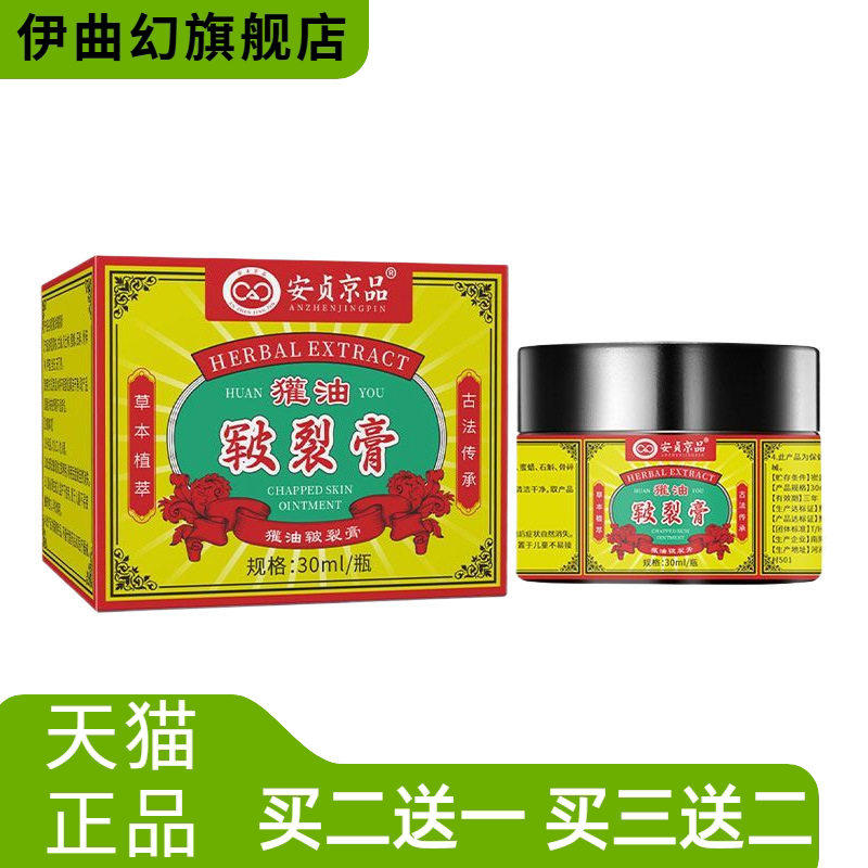 安贞京品皲裂膏手足干燥20克手裂