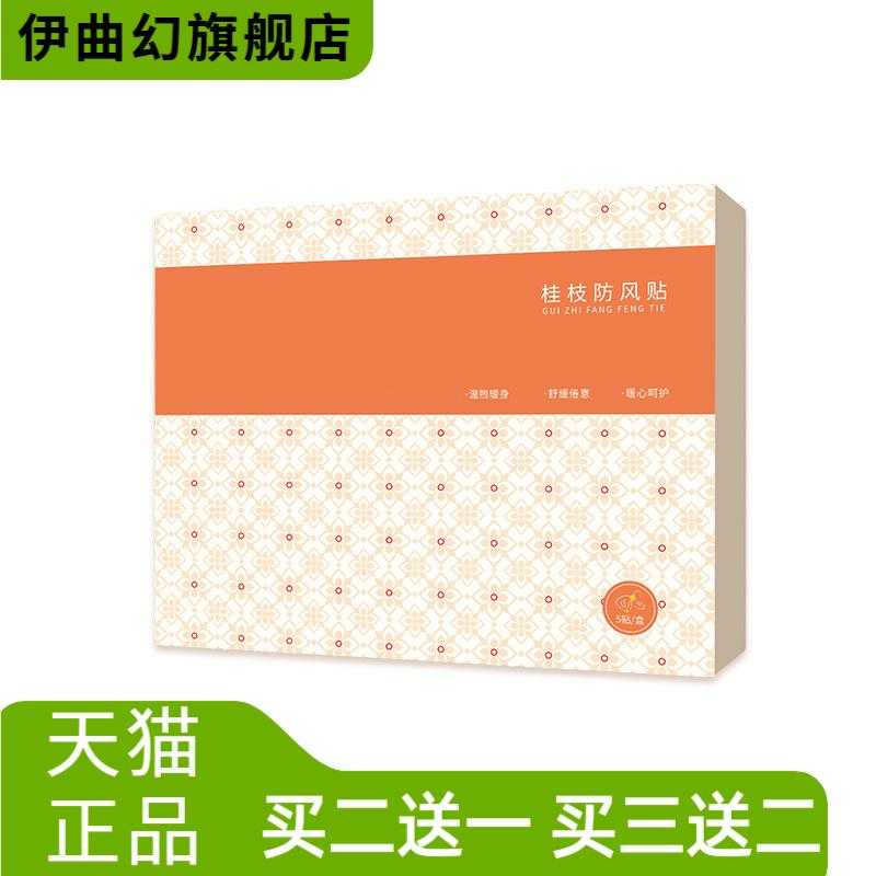 桂枝防风贴颈椎贴蒸汽热敷贴