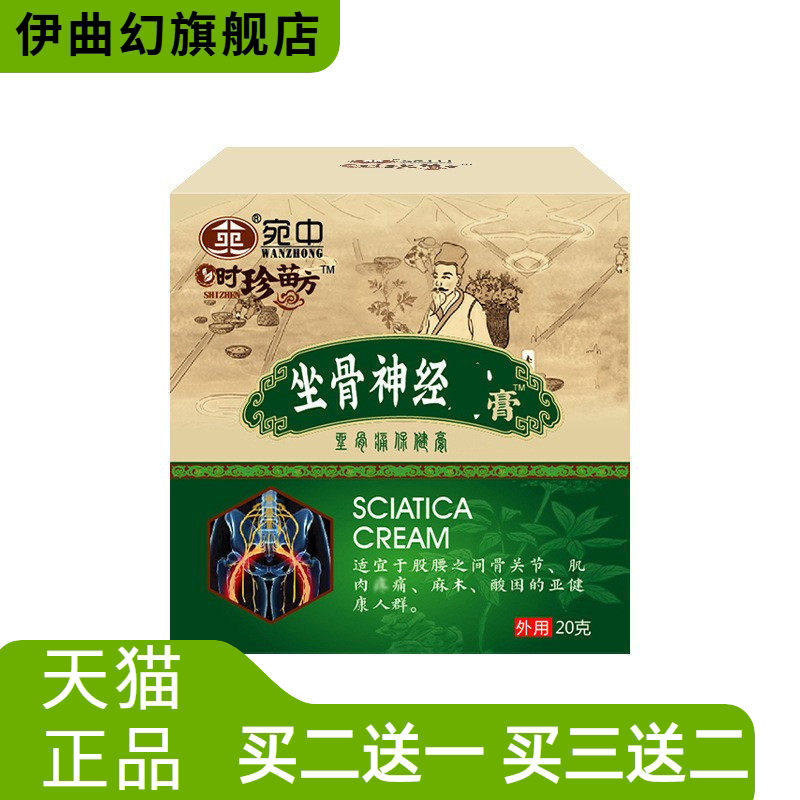 坐骨不适膏腰椎间盘贴膏麻木膏