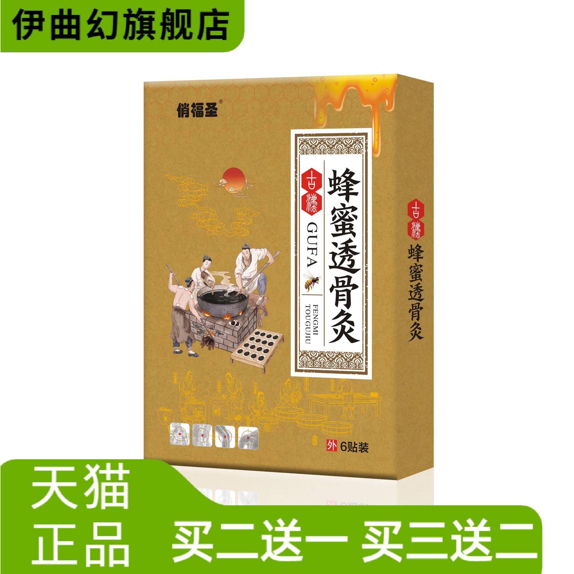 蜂蜜膏药贴热灸贴自热保健贴贴