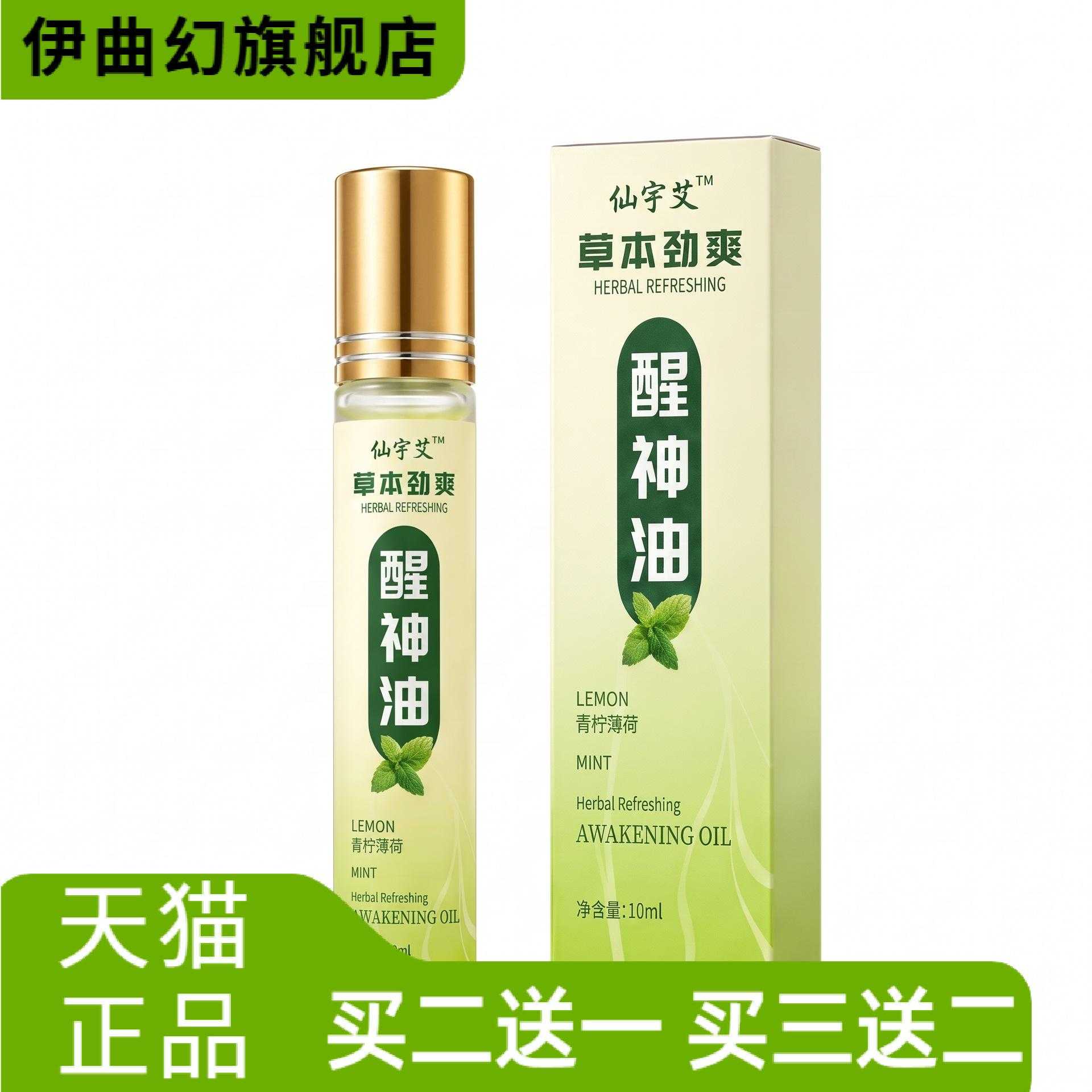 青柠薄荷醒神油草本精华滚珠精油