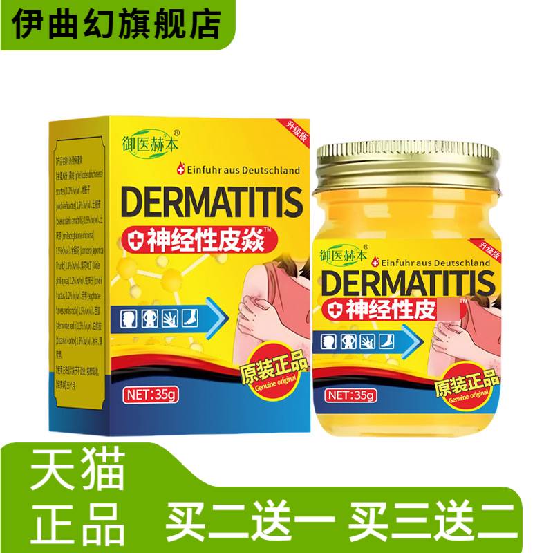 神经性皮膏植物精华身体护理