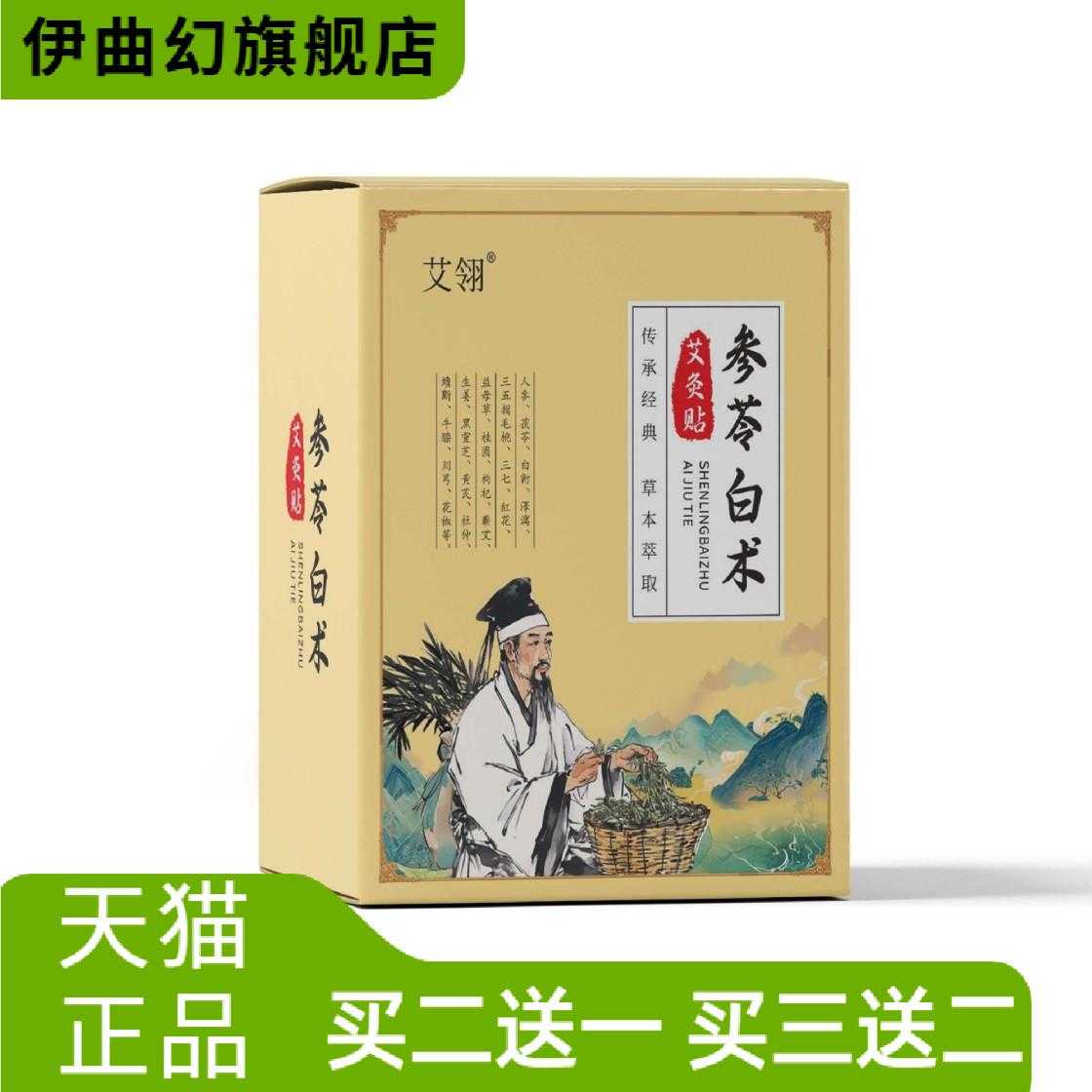 参苓白术艾灸贴草本肚脐贴温灸
