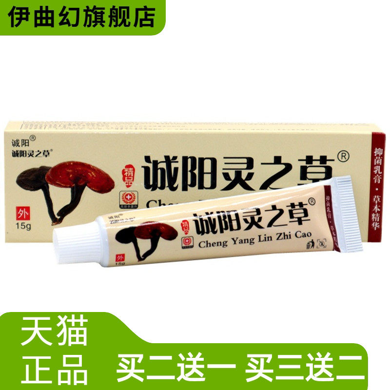 诚阳灵芝草林芝草乳膏灵之草草本