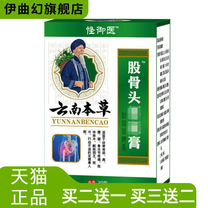 股骨康膏云南本草股骨头保健膏髋关节不适腿疼坐骨康股骨头膏贴