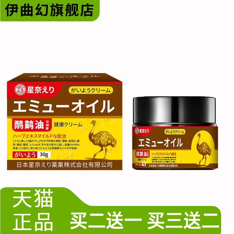 星奈绘里鸸鹋油透骨膏涂抹滋润