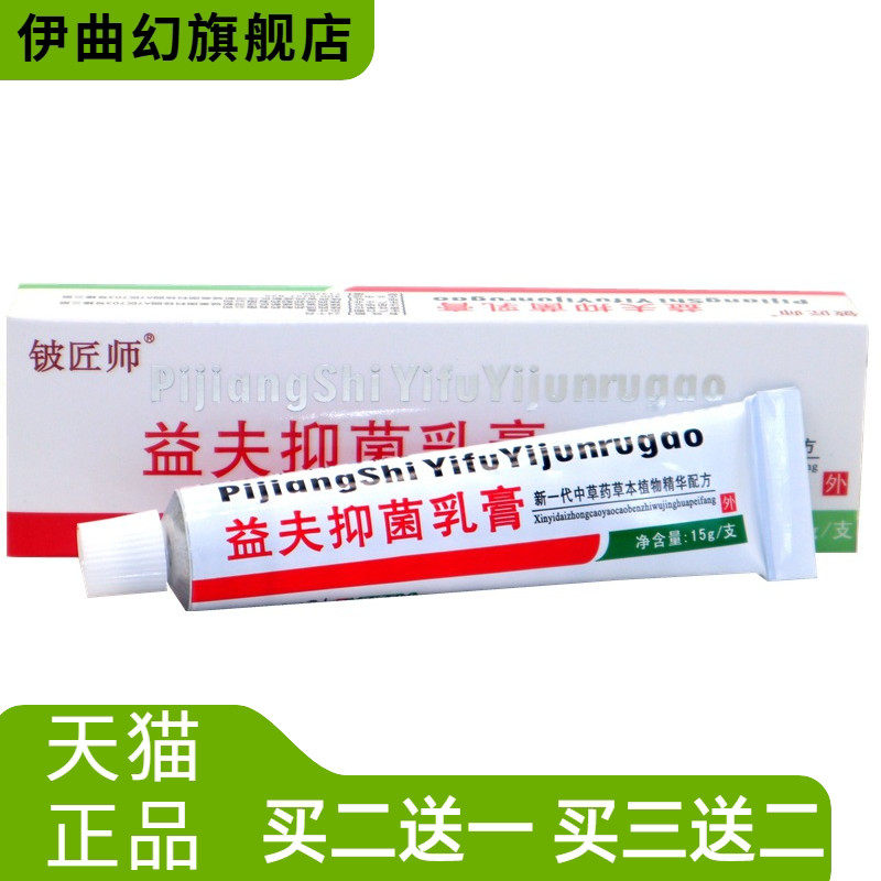 铍匠师益夫抑菌乳膏信泰济民皮肤