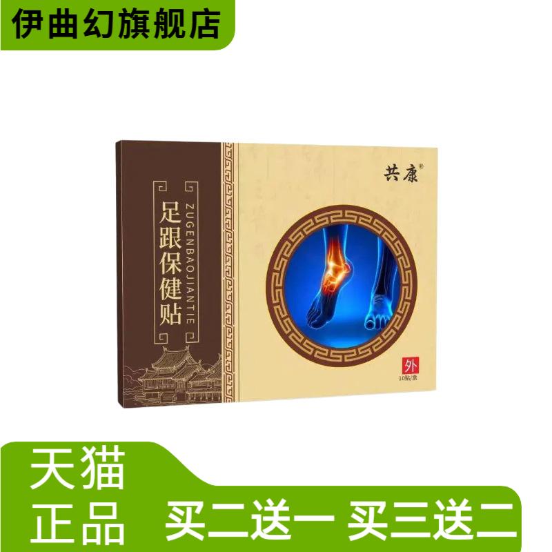 足跟保健贴脚腕足底护理贴脚踝关