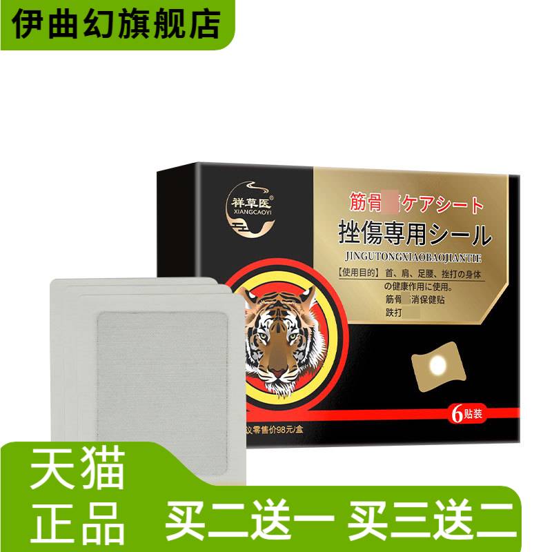 跌打膏贴手腕脚踝关节贴膏舒缓