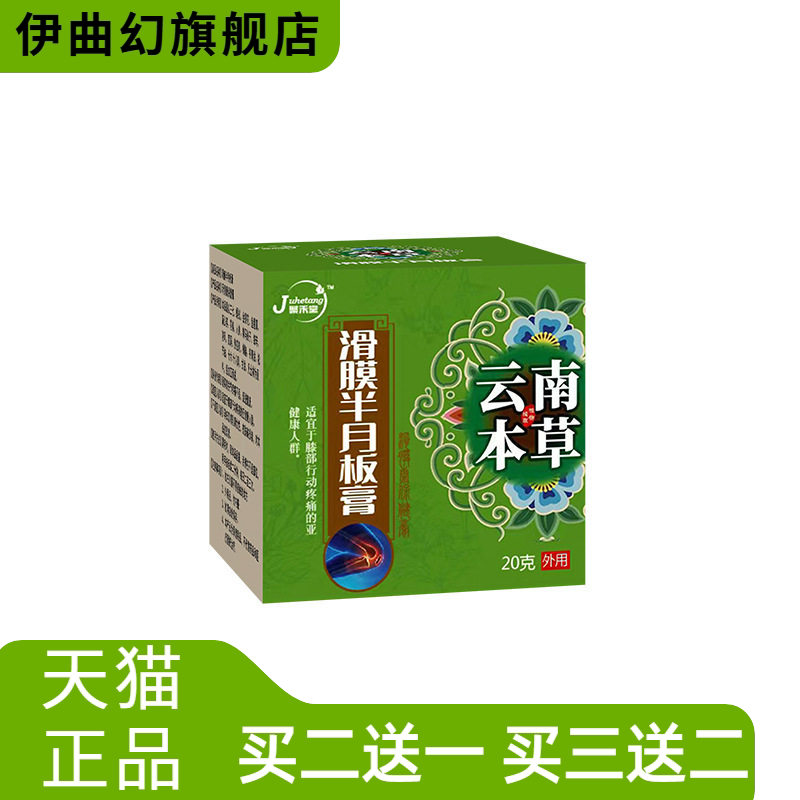 滑膜半月板膏贴膝盖消不适关节