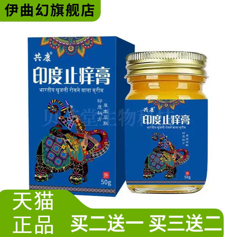 大药房印度断痒膏本草精华全身