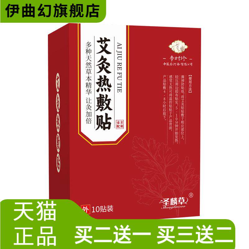 李时珍艾灸热敷贴温灸肚脐贴腰腹