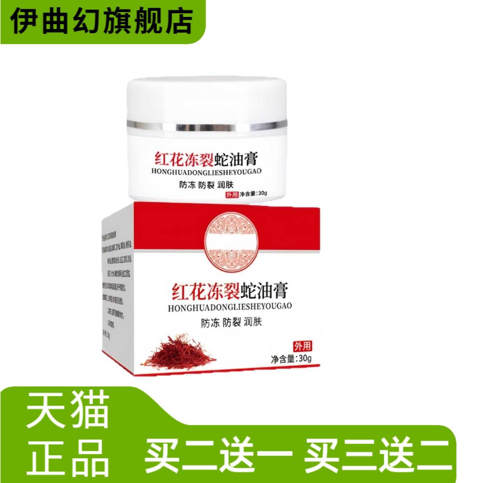 红花冻裂蛇油膏冻疮膏手足防裂
