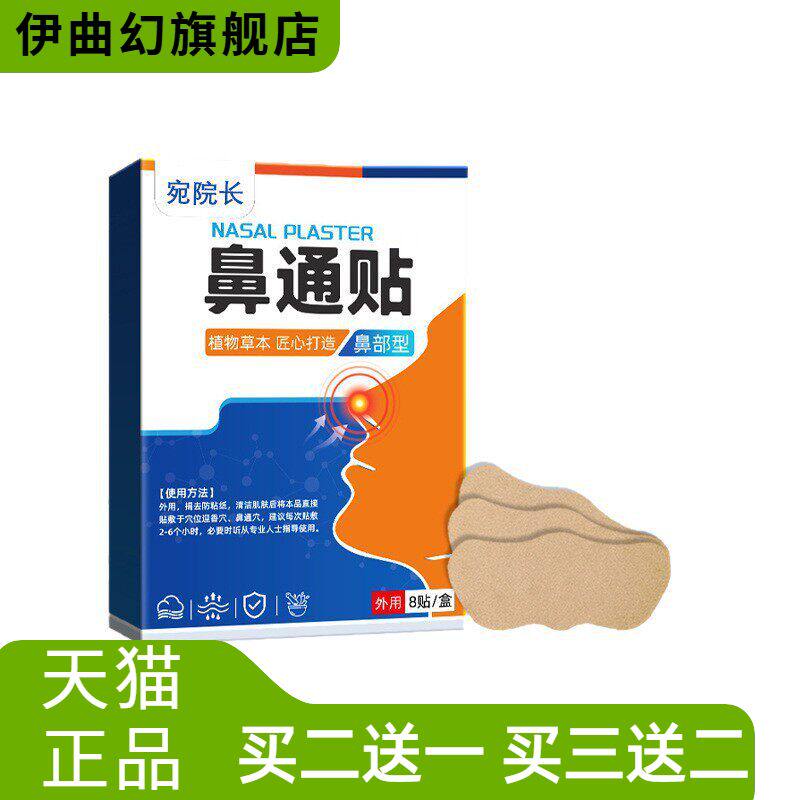 濞通膏药鼻通贴膏药鼻舒贴通气鼻