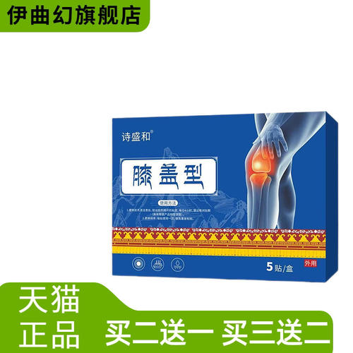 藏方秘传草本膝盖型贴外用关节