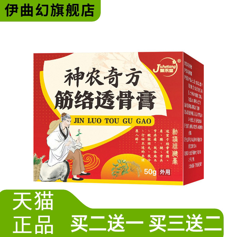 筋络透骨膏腰间盘膝盖不适膏