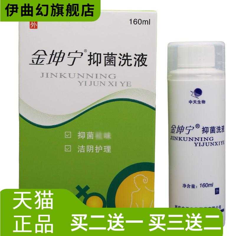 金坤宁抑菌洗液男女处护理160ml