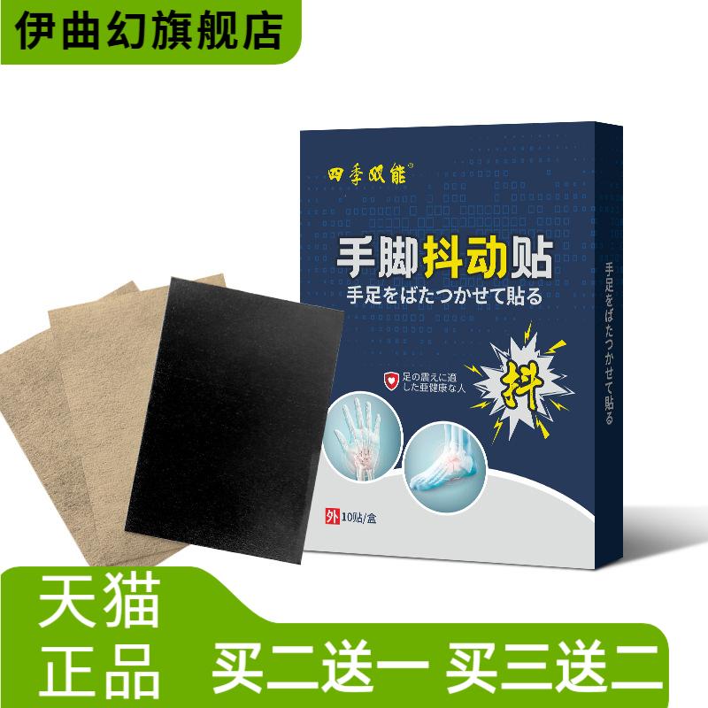 手脚抖动贴老人手脚颤抖紧张心慌