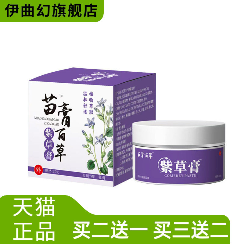 苗膏百草紫草膏草本护理敏感红皮湿轸皮肤软膏外用乳膏可工